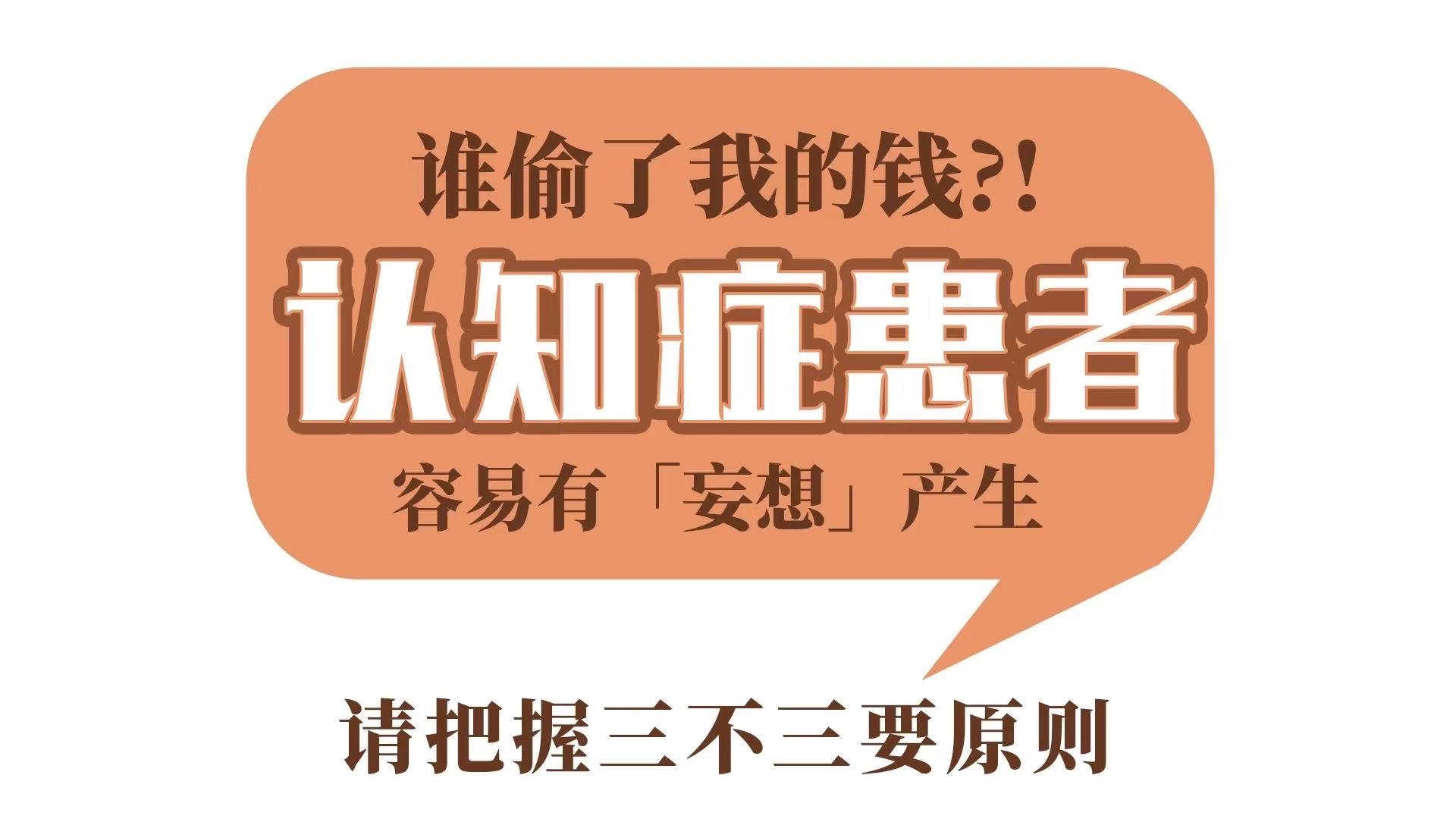 谁偷走了我的钱？——一句让你委屈的话，却是他最深的恐惧