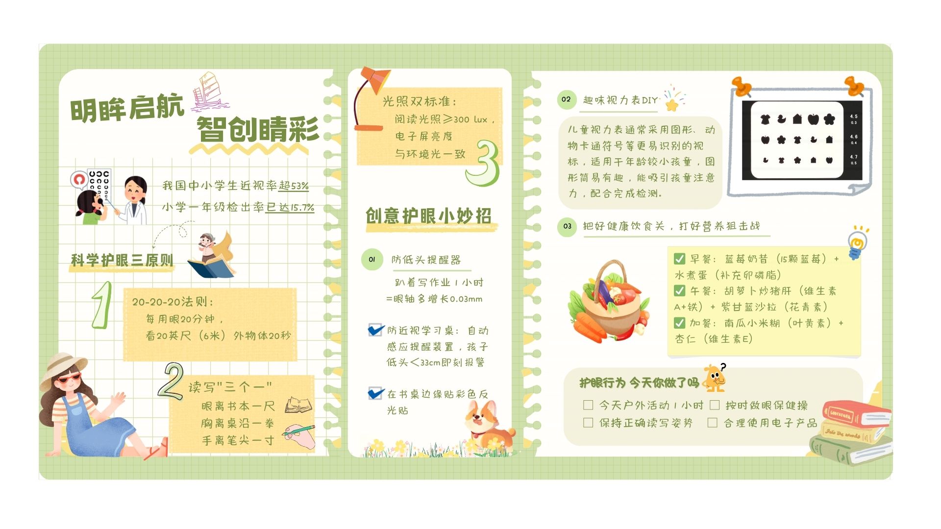 明眸启航 智创睛彩