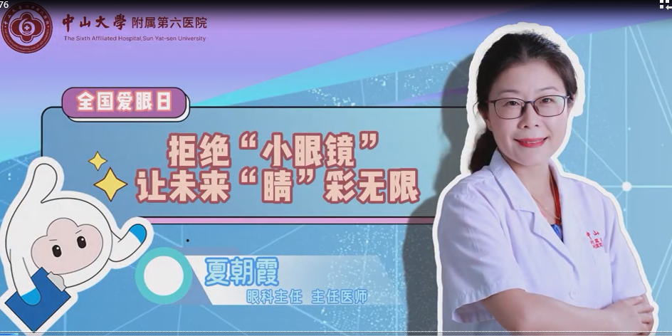 拒绝“小眼镜”让未来“睛”彩无限