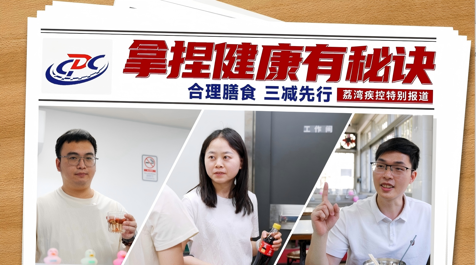 合理膳食 三减先行