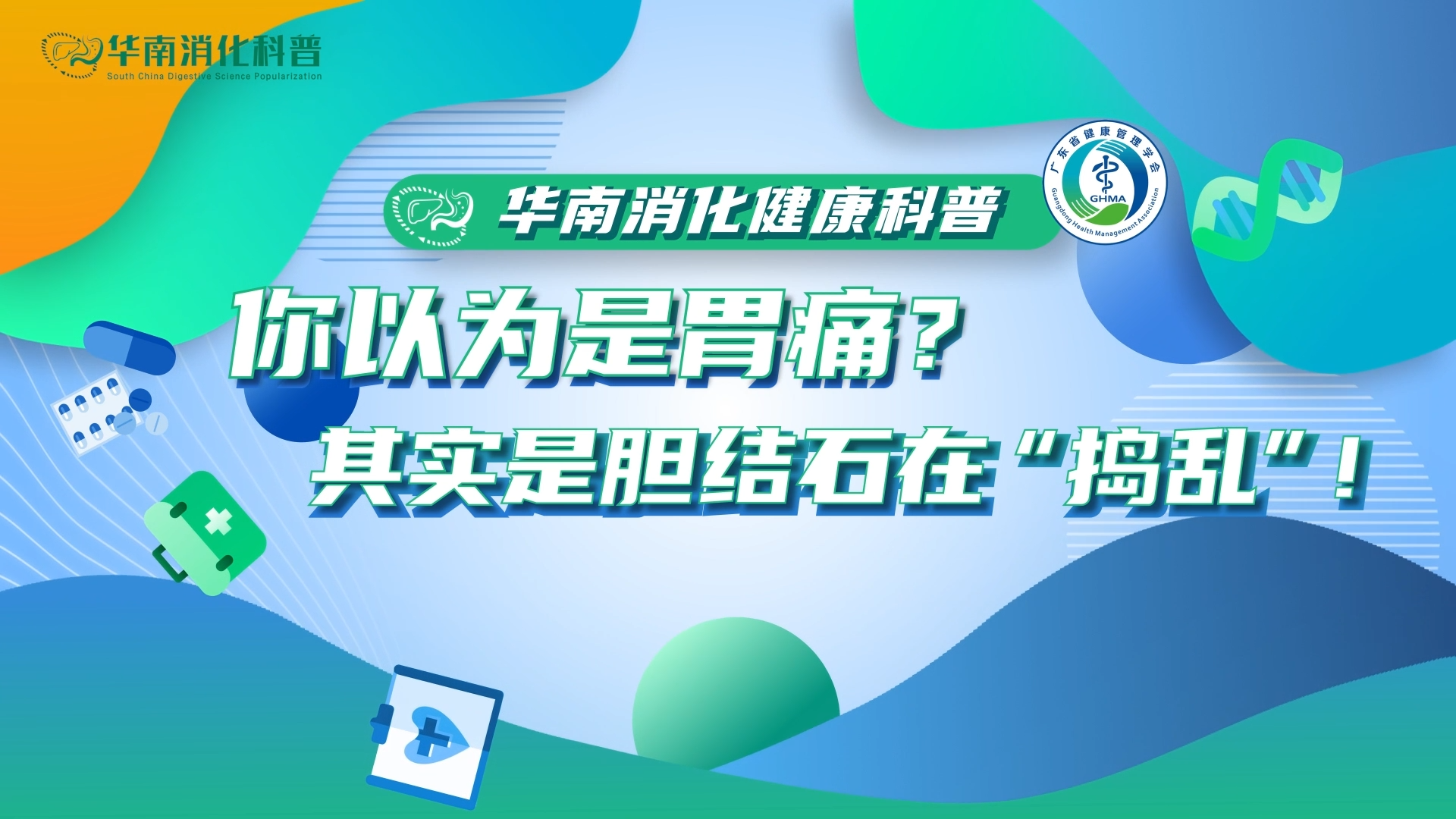 你以为是胃痛？其实是胆结石在“捣乱”！