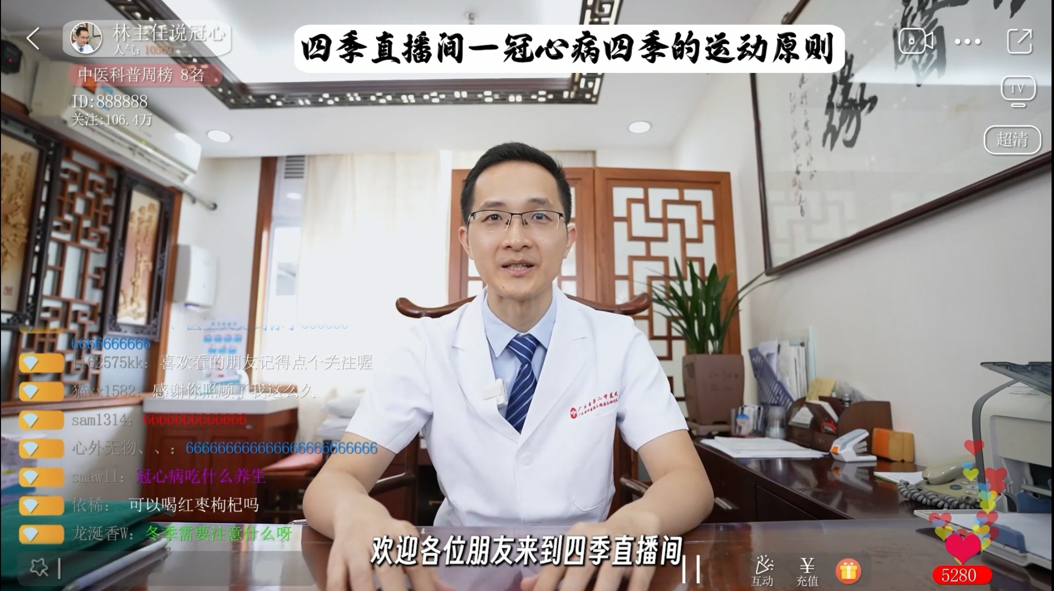 四季直播间—冠心病四季的运动原则