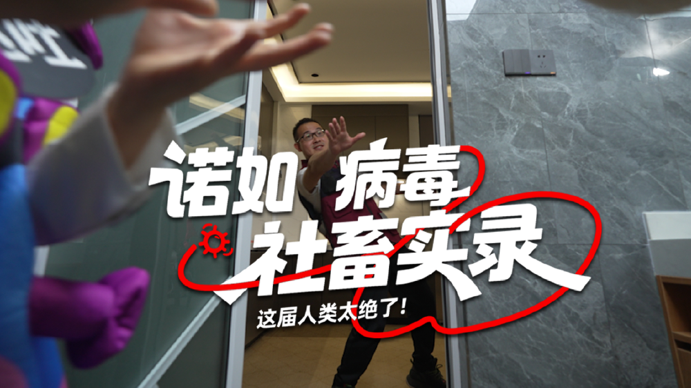 诺如病毒社畜实录：这届人类太绝了！