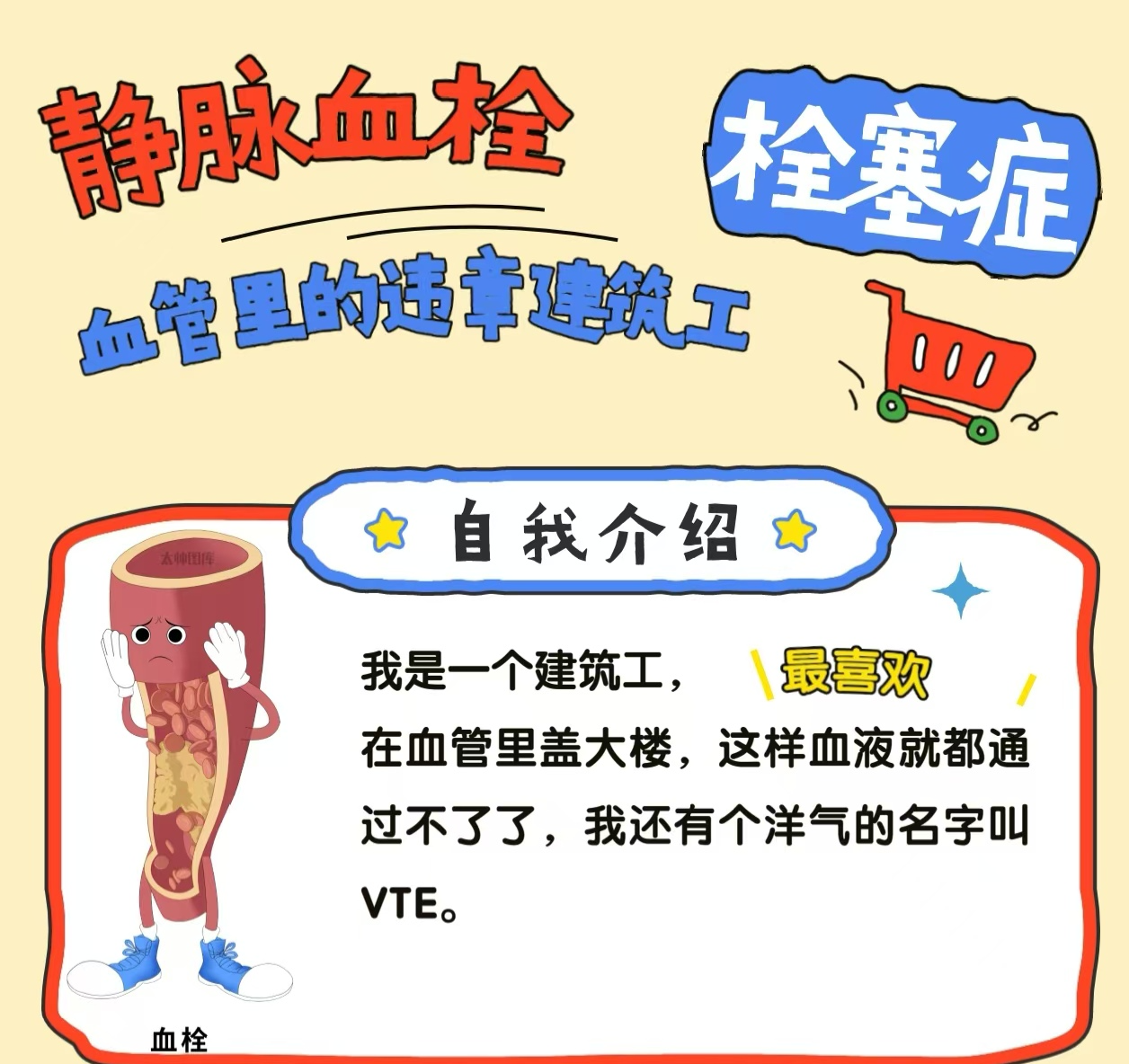 血管里的违章建筑工：静脉血栓栓塞症