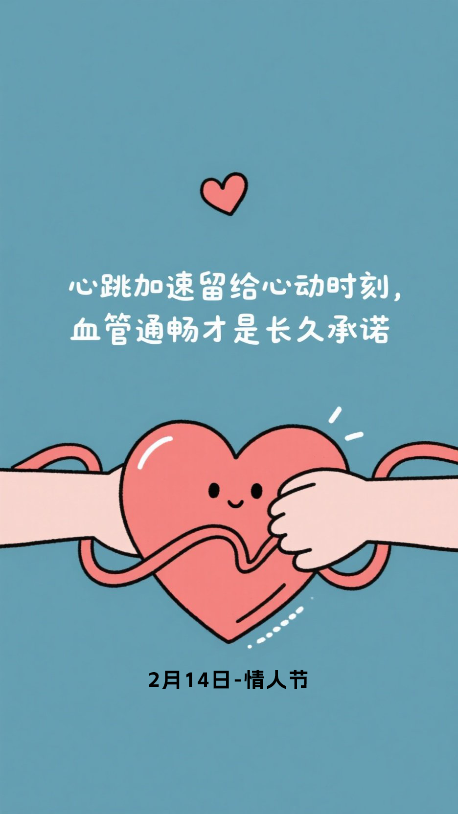 68fb8ee409514d7ce10917e5_22329_2月14日（情人节）.png