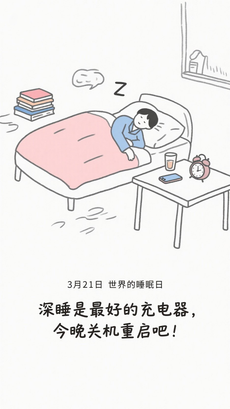 68fb8ee409514d7ce10917e5_22332_3月21日（世界睡眠日）.png