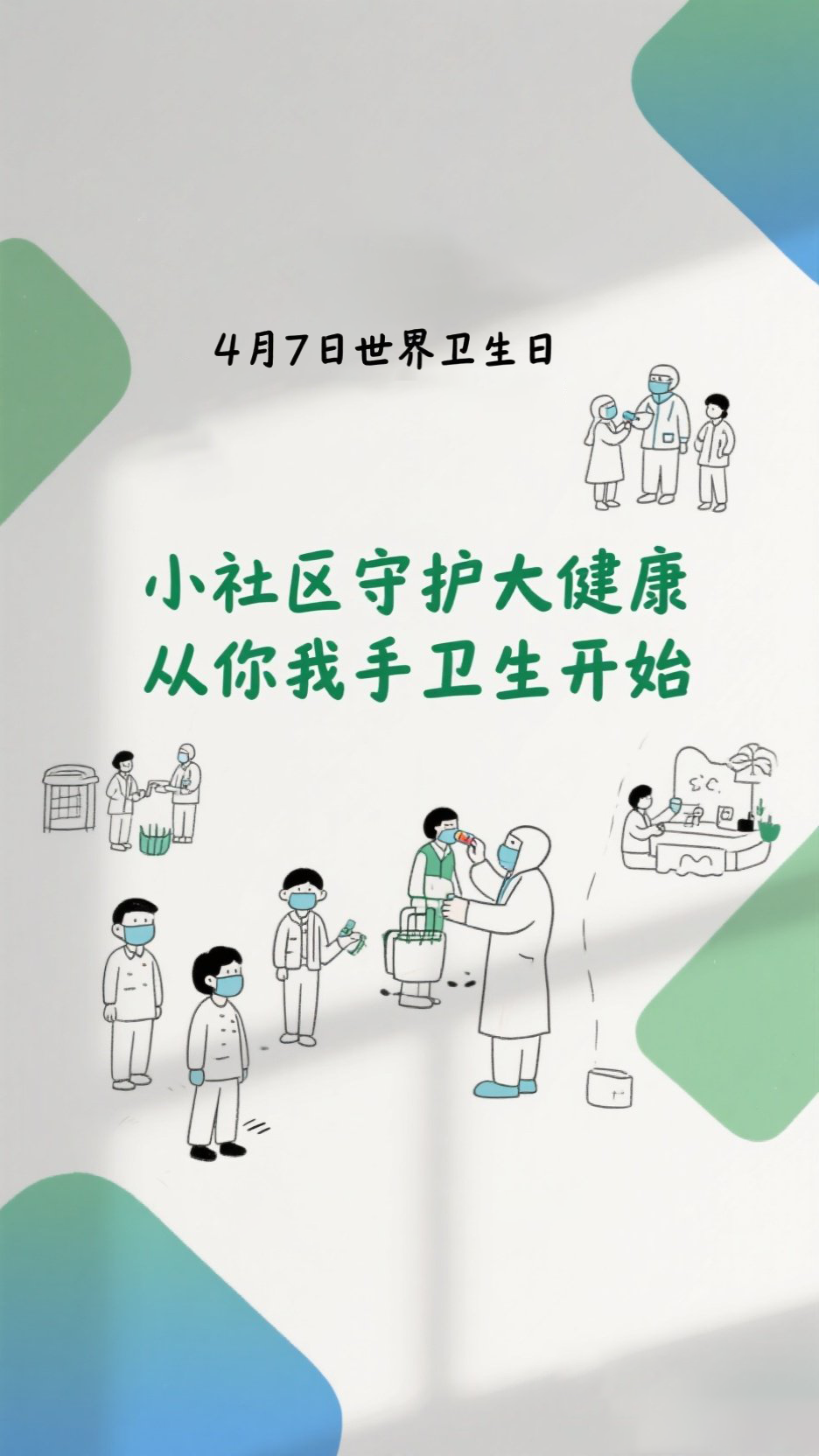 68fb8ee409514d7ce10917e5_22333_4月7日（世界卫生日）.png