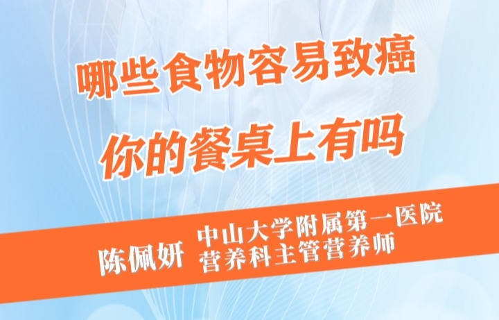 易致癌的三类食物，你的餐桌上有吗？