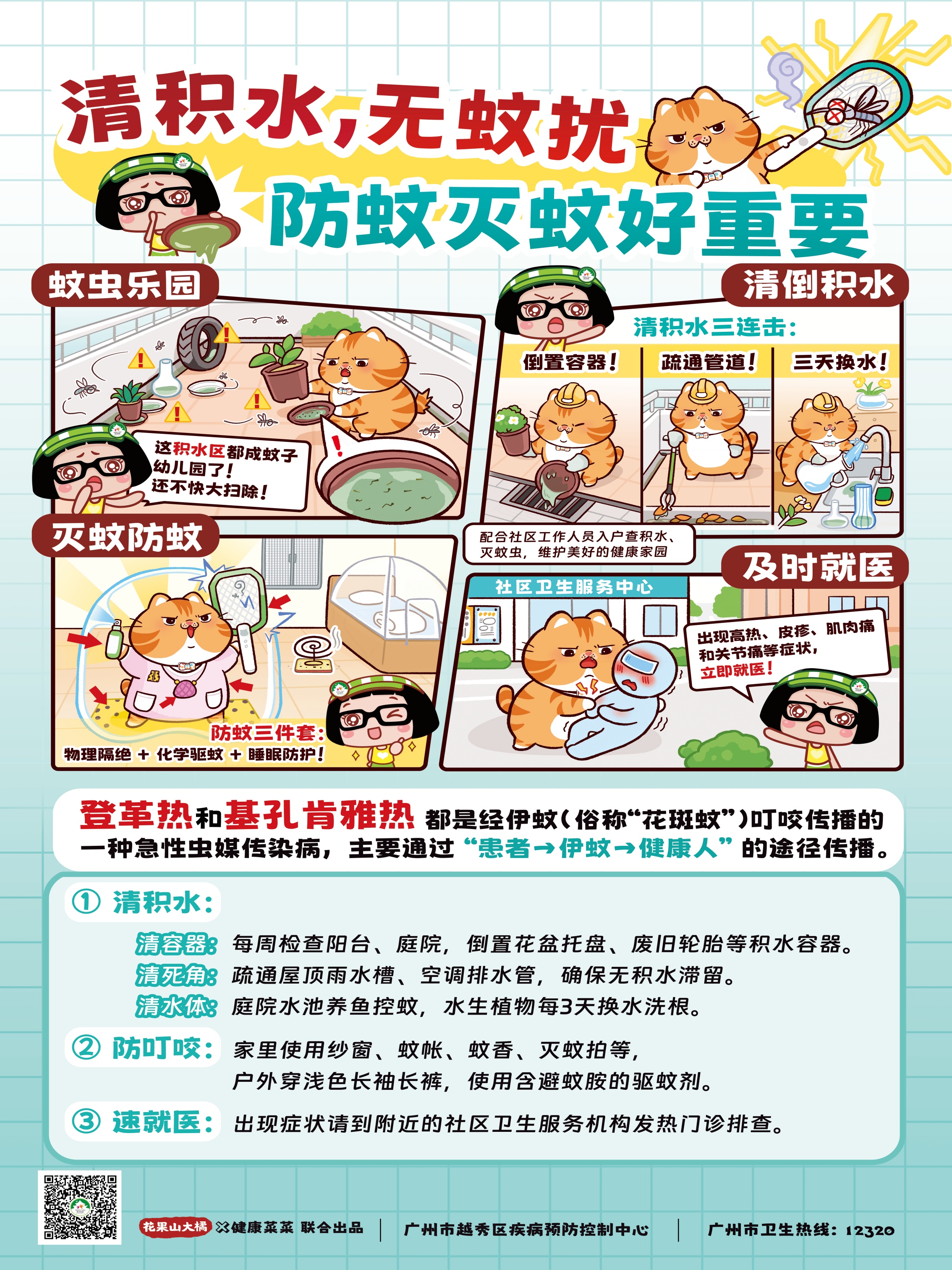 68cd13f1584b12fbc60e1de6_15767_图文-《清积水，无蚊扰，防蚊灭蚊好重要》 60&times;80cm(1).jpg