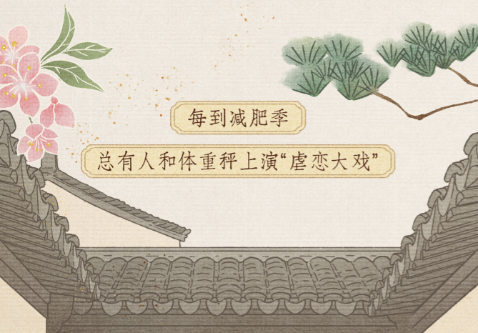 为什么减肥要“看天吃饭”？这样吃躺着也能瘦