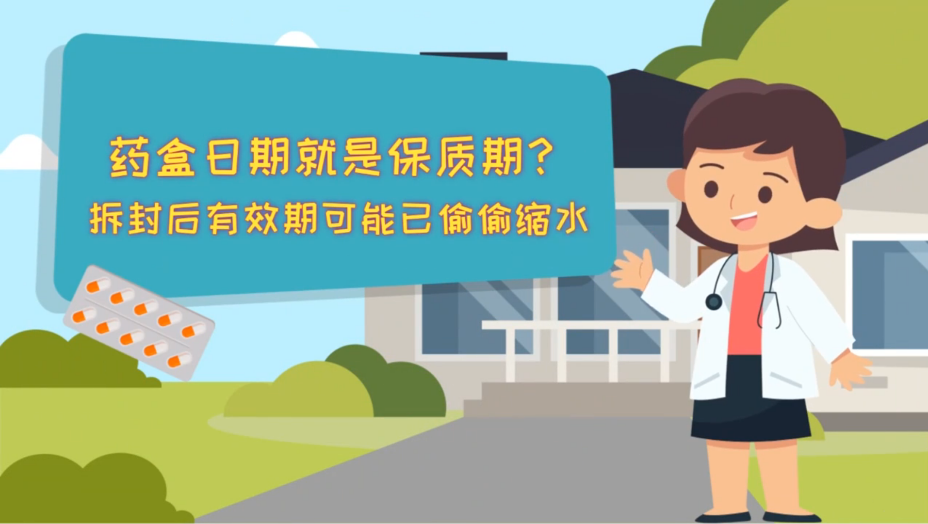 药盒日期就是保质期？