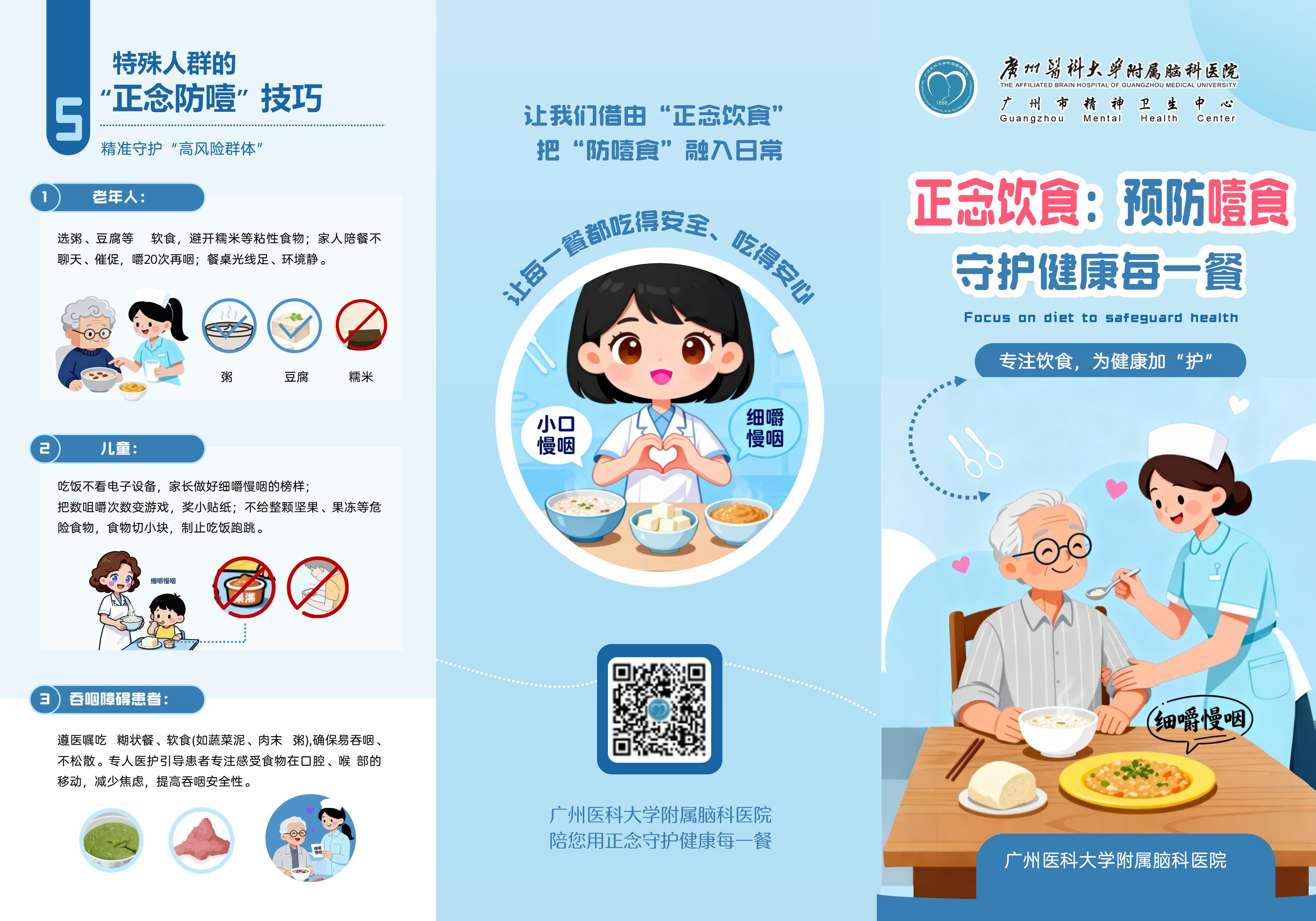 正念饮食：预防噎食，守护健康每一餐