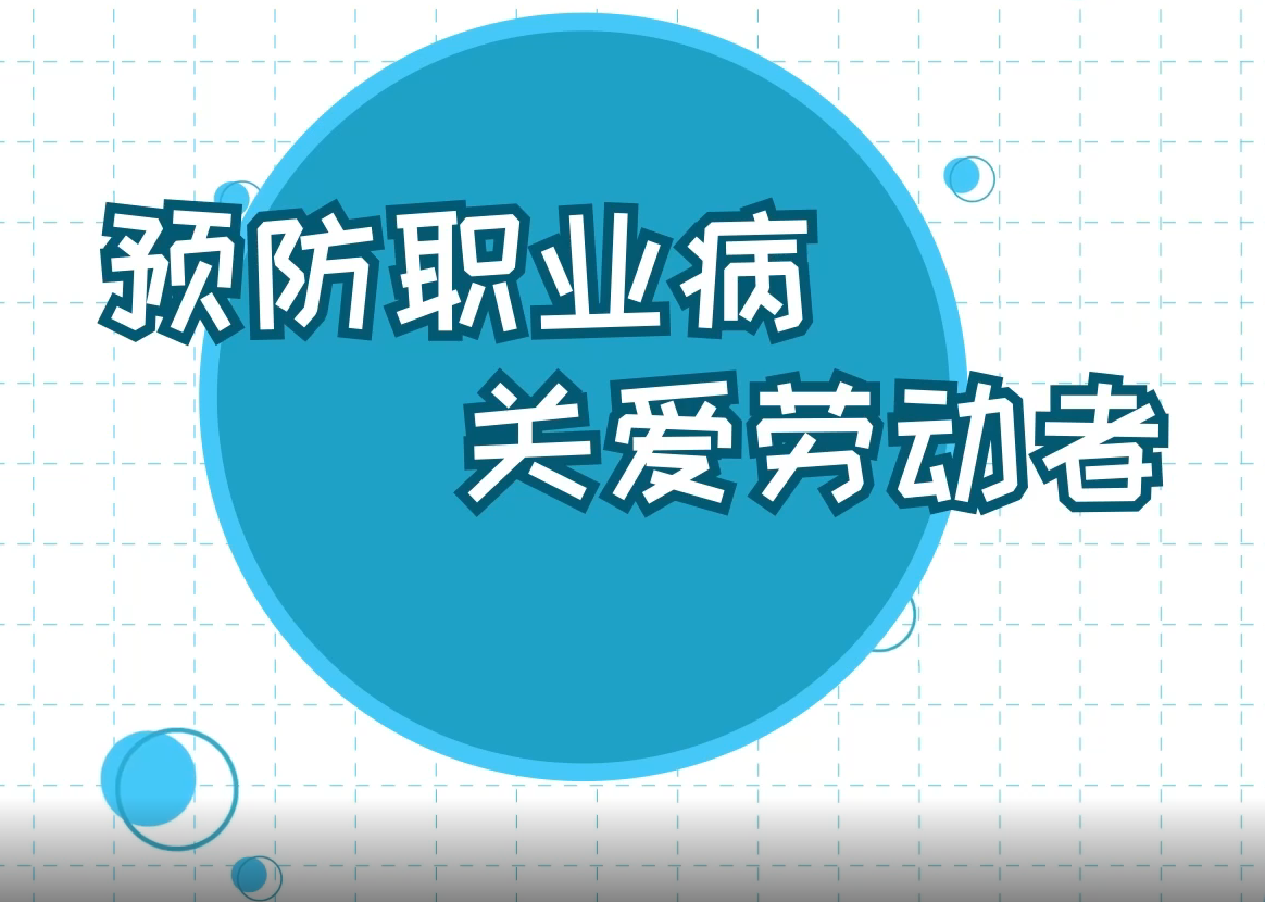 职业病诊断