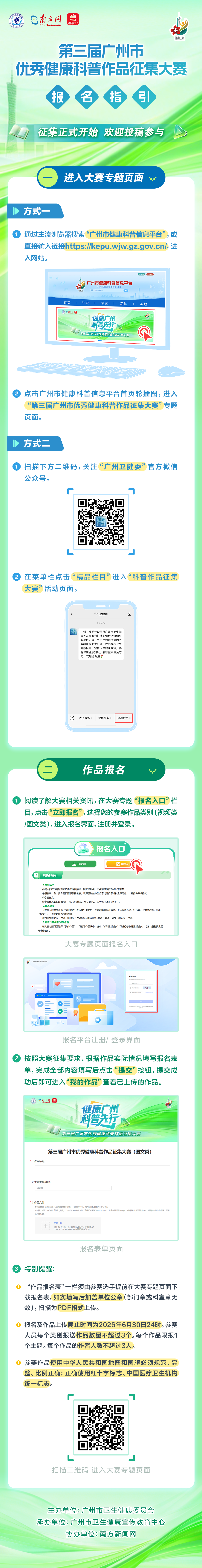 报名指引长图定稿.png