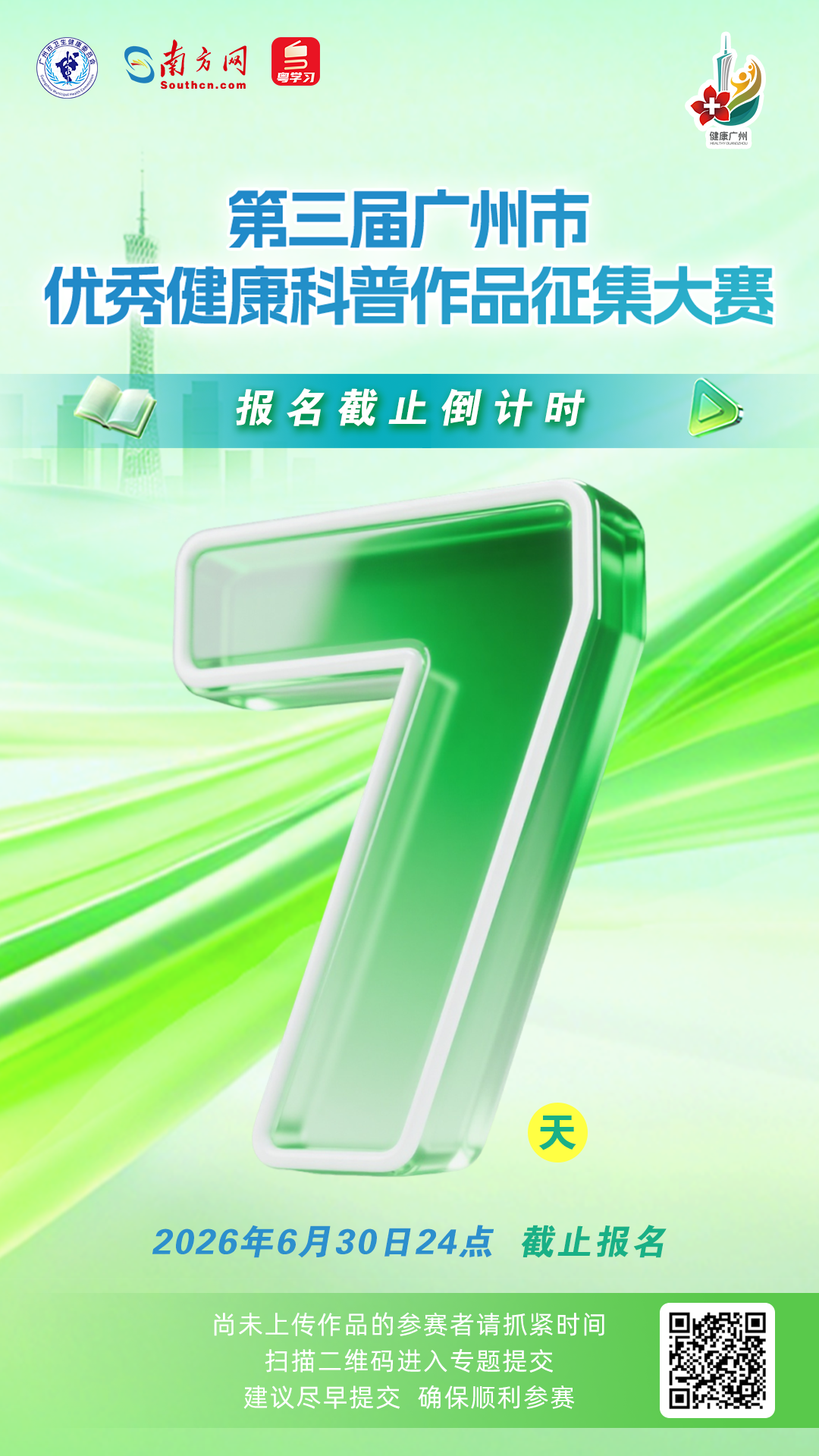倒计时海报.png